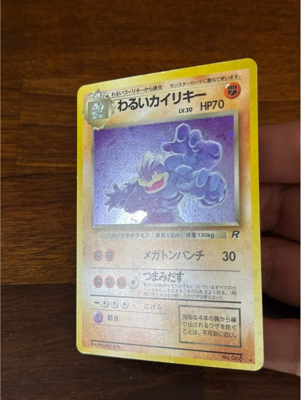 Japanese Dark Machamp Holo Rocket Gang #68